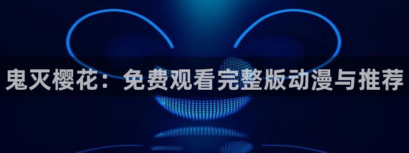 女海盗全集精东影业