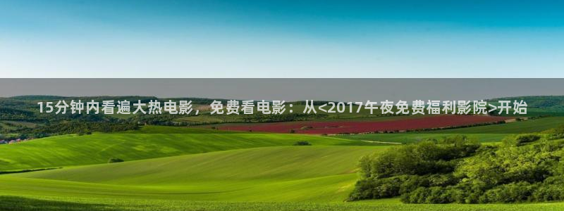 星空影视安全吗