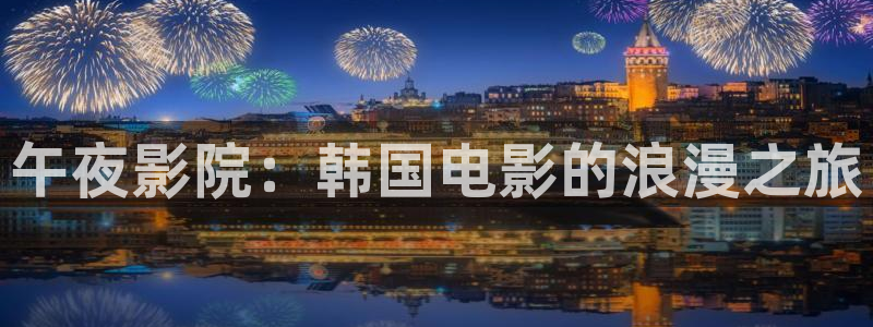 汉武大帝免费观看精东影业