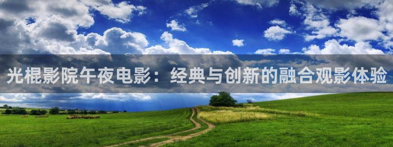 精东影业免费观看电影2023