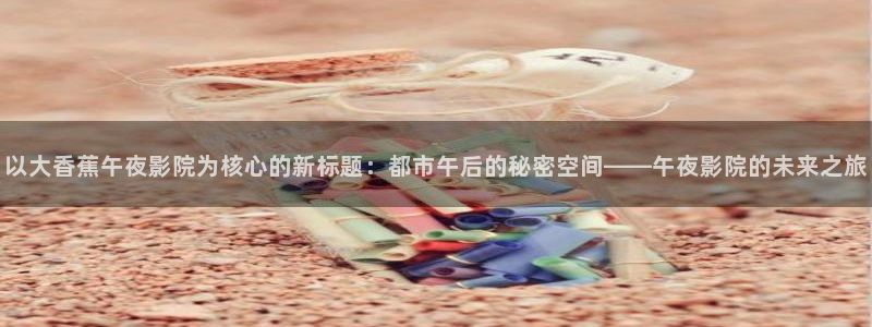 贵阳精东影业